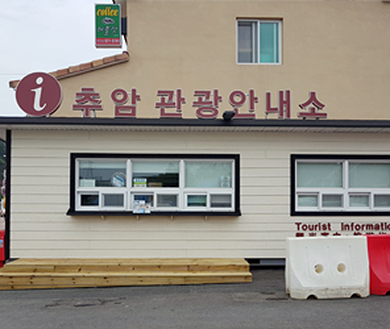추암관광안내소