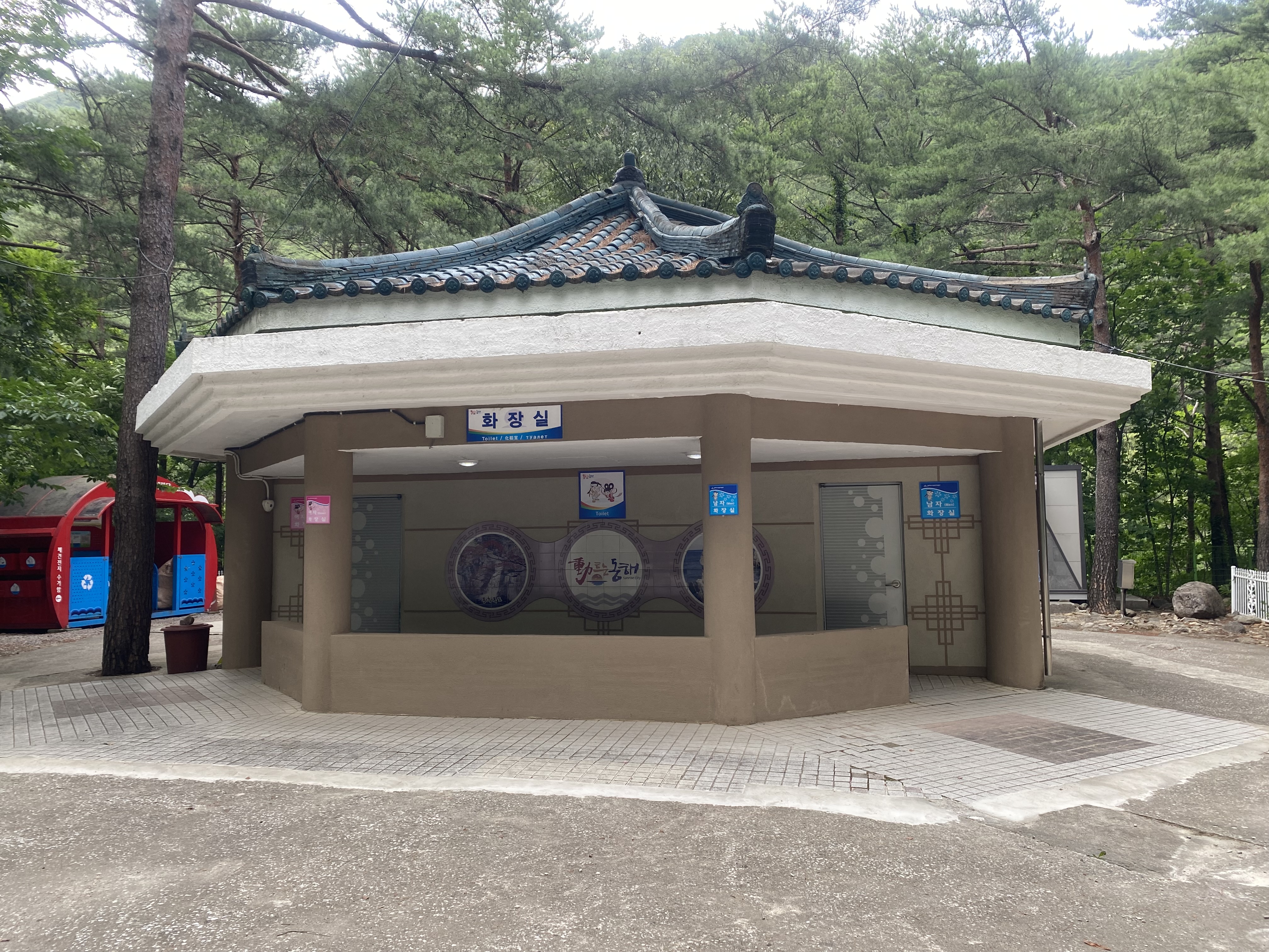 화장실